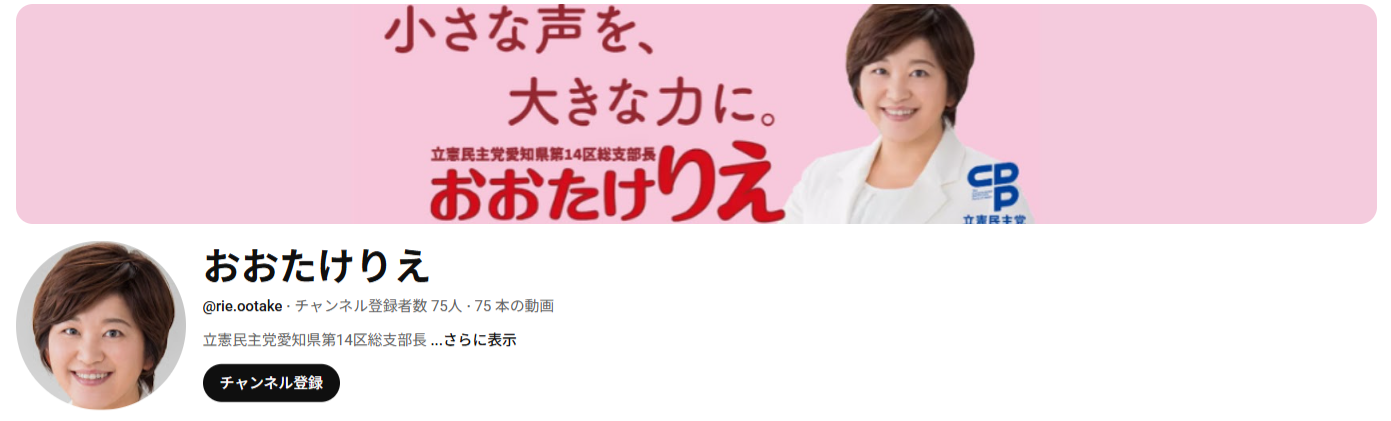 おおたけりえYouTube