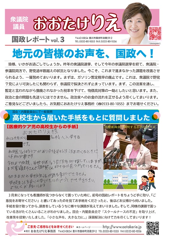 国政レポート vol.3